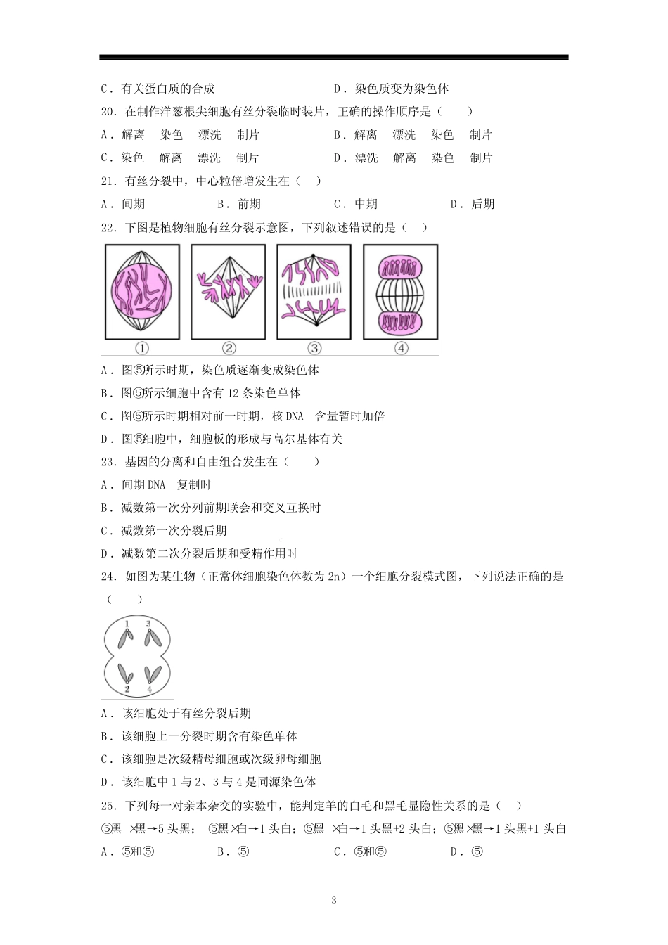 2023年江苏高中生物学业水平合格考试卷(含答案详解1) _第3页
