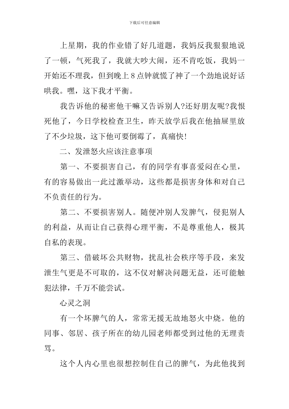 七年级思想品德(人民版)上教案_第2页