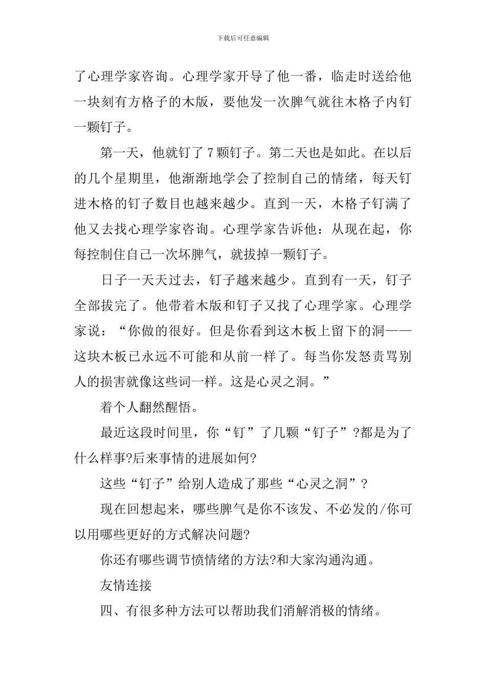 七年级思想品德(人民版)上教案_第3页