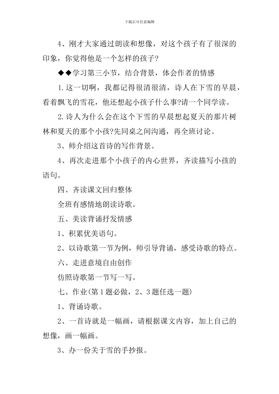 四年级上册语文课文通用课件_第3页