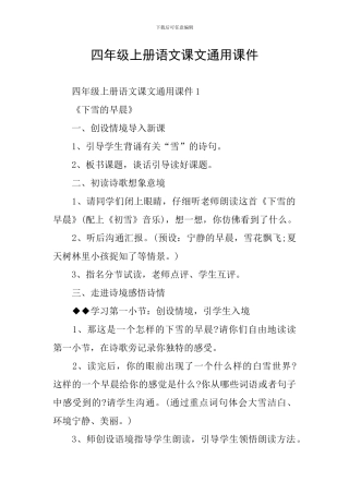 四年级上册语文课文通用课件