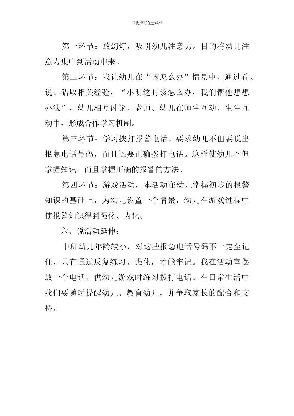 中班神奇的电话号码说课稿_第3页