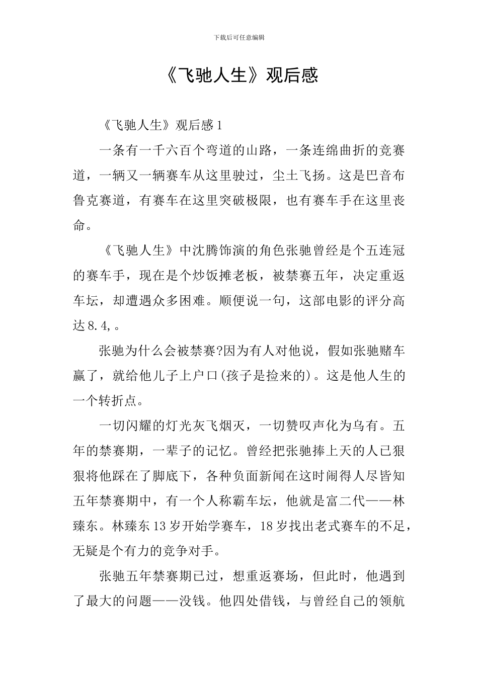 《飞驰人生》观后感_第1页