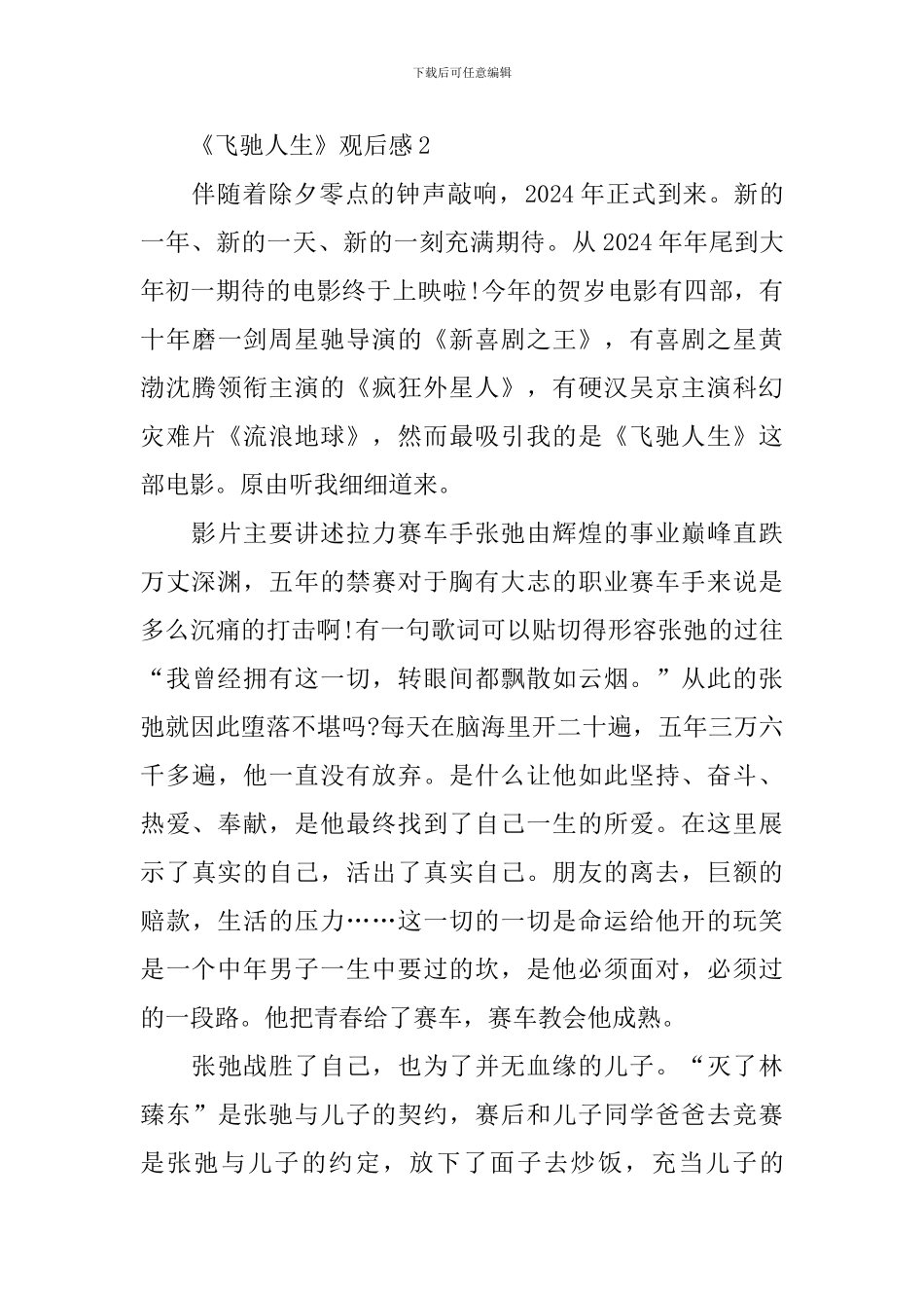 《飞驰人生》观后感_第3页