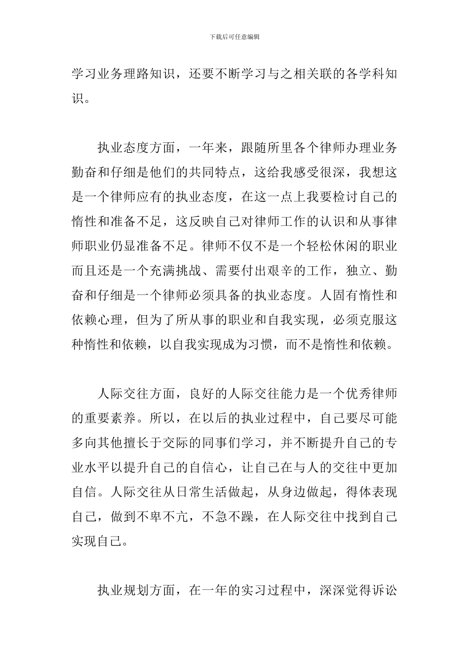 个人实习总结3000字_第3页
