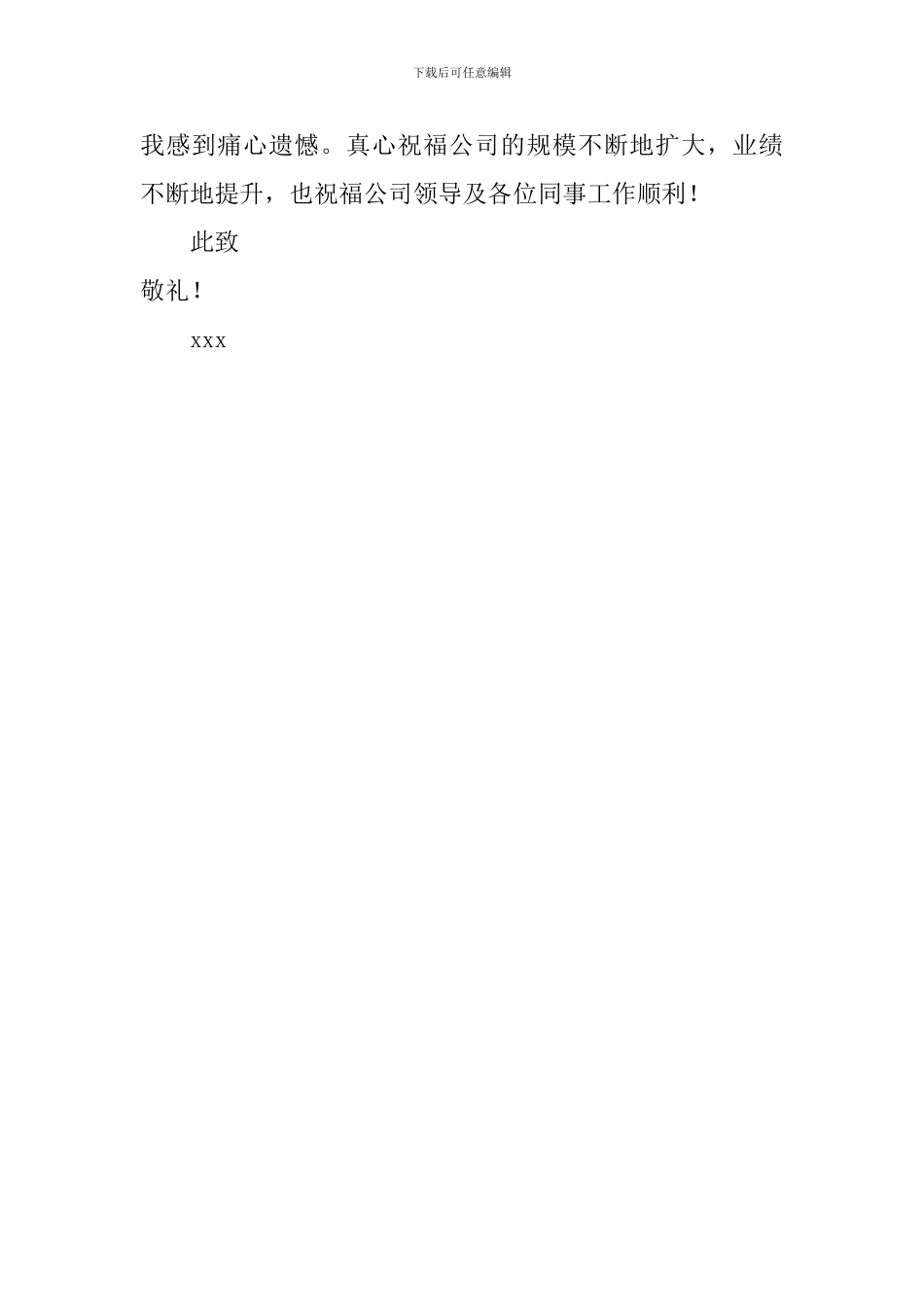 公司任职员工辞职报告范文_第2页