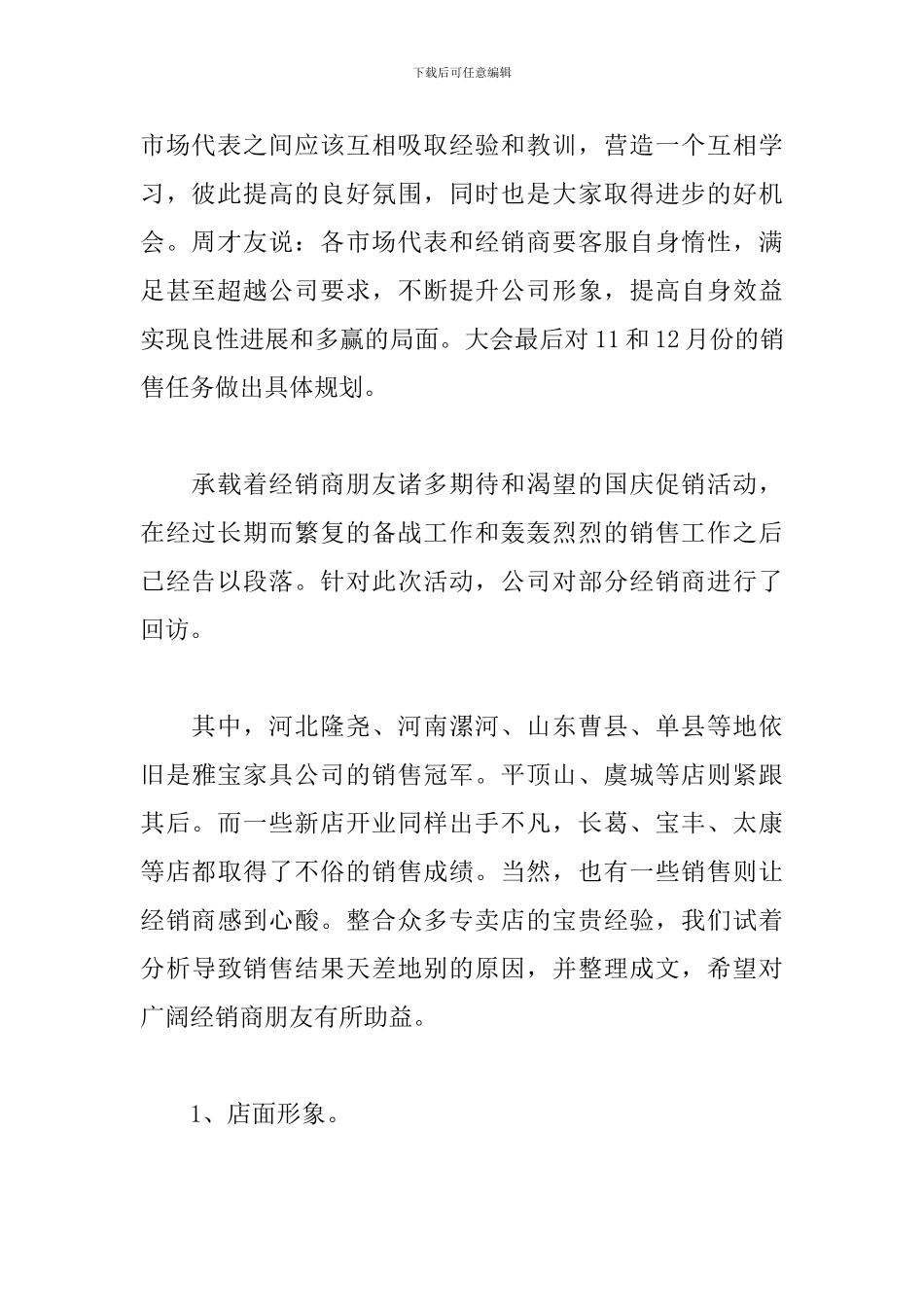 国庆促销活动心得体会范文2篇_第2页