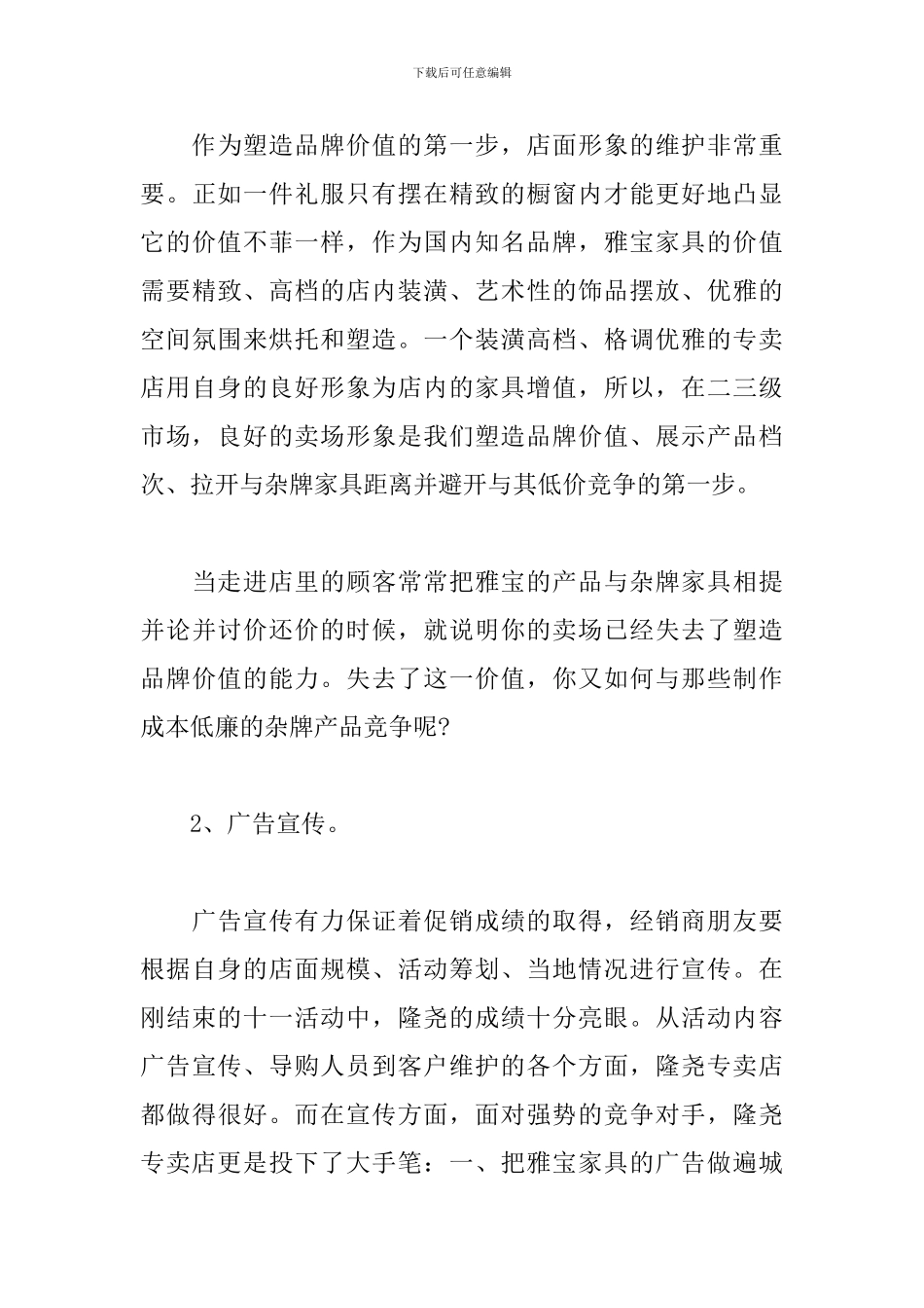 国庆促销活动心得体会范文2篇_第3页