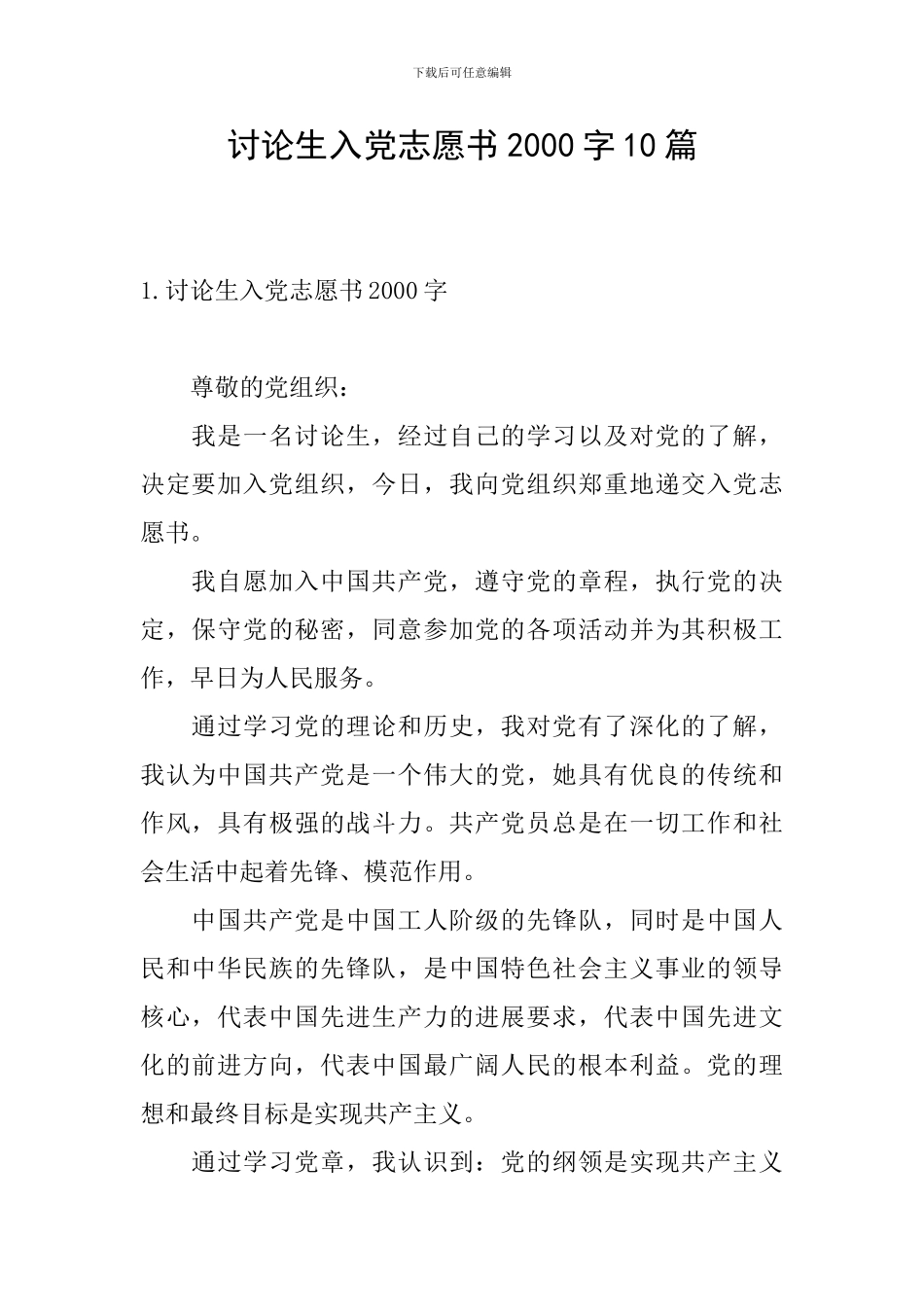 研究生入党志愿书2000字10篇_第1页