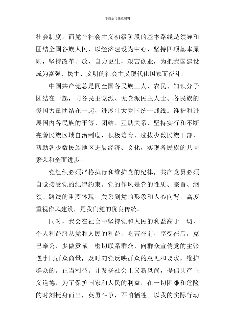 研究生入党志愿书2000字10篇_第2页