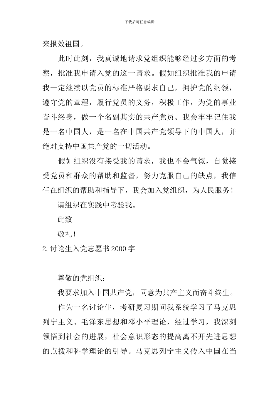 研究生入党志愿书2000字10篇_第3页