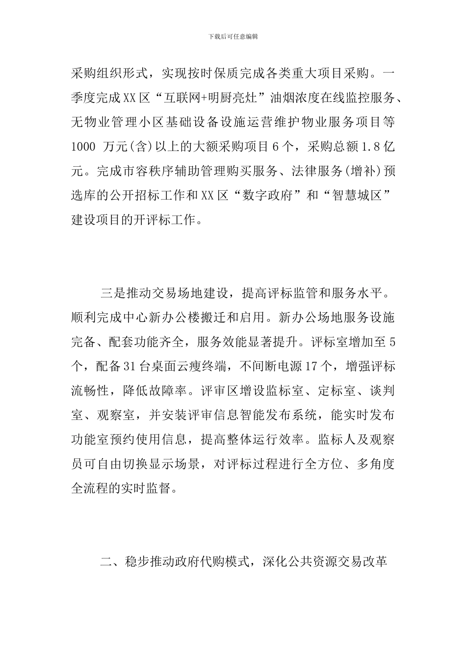 政府采购中心2024年第一季度工作总结_第2页