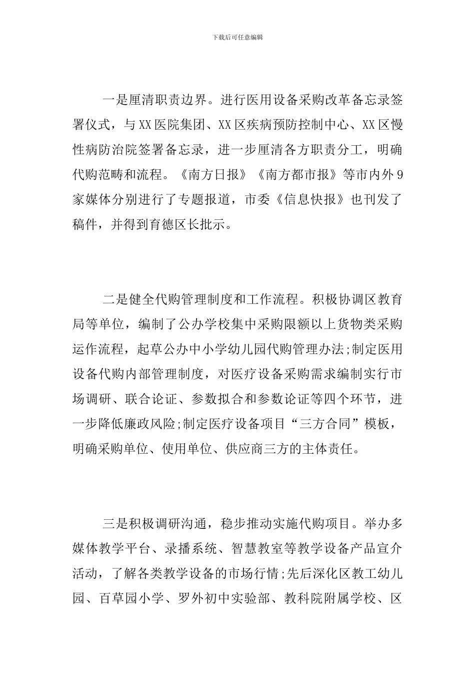 政府采购中心2024年第一季度工作总结_第3页