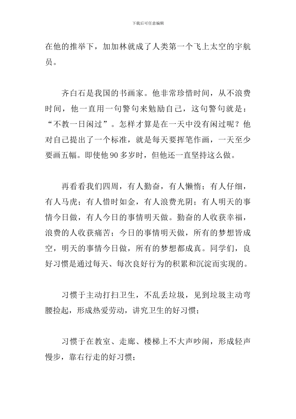 小学生国旗下演讲稿：好习惯成就美好人生_第2页