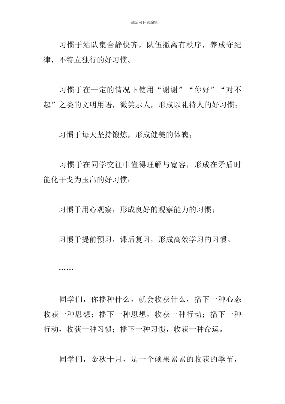 小学生国旗下演讲稿：好习惯成就美好人生_第3页