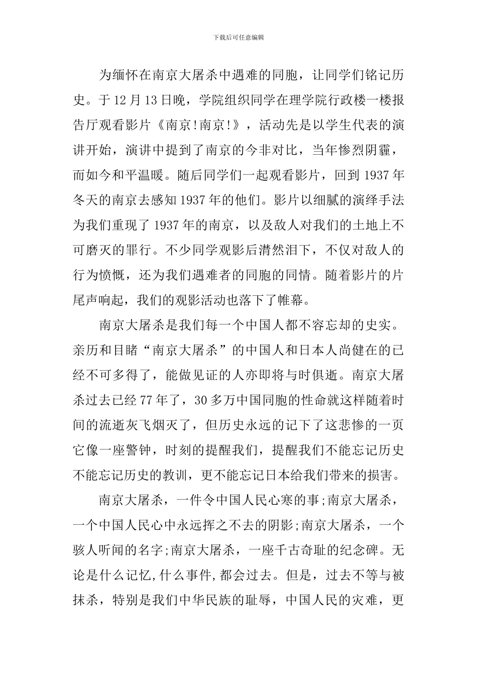 国家公祭日活动总结范文_第2页