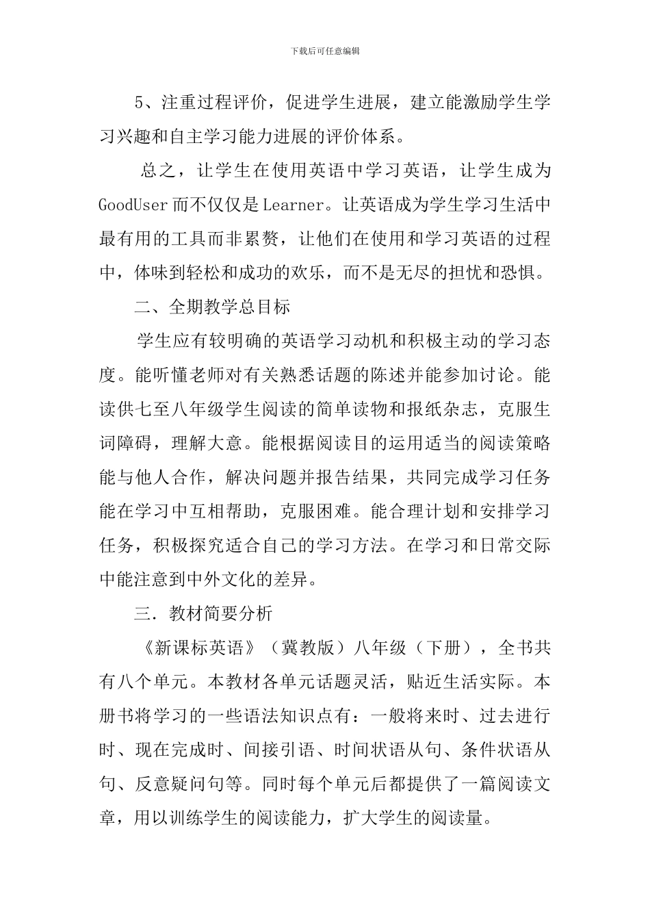 冀教版八年级下册英语教学工作计划_第2页