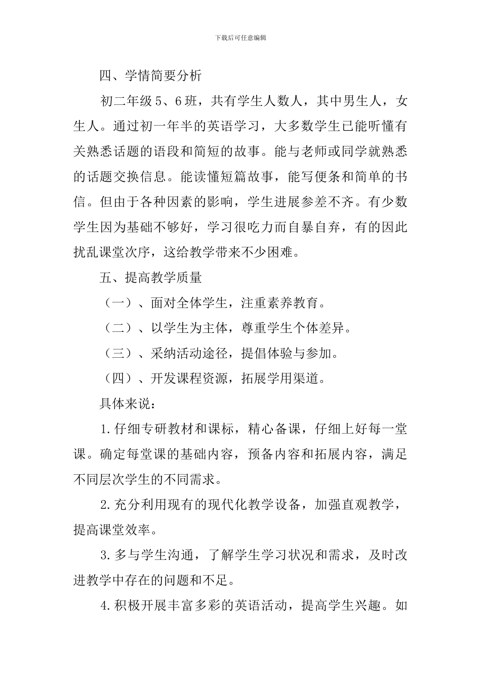 冀教版八年级下册英语教学工作计划_第3页