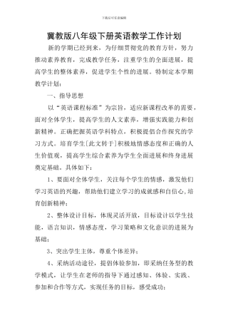 冀教版八年级下册英语教学工作计划