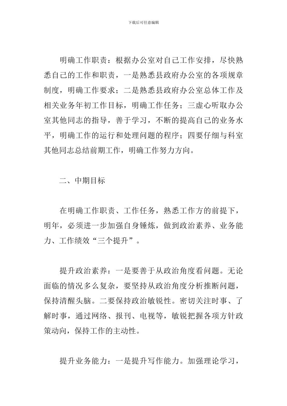 2024国家公务员个人工作计划_第2页