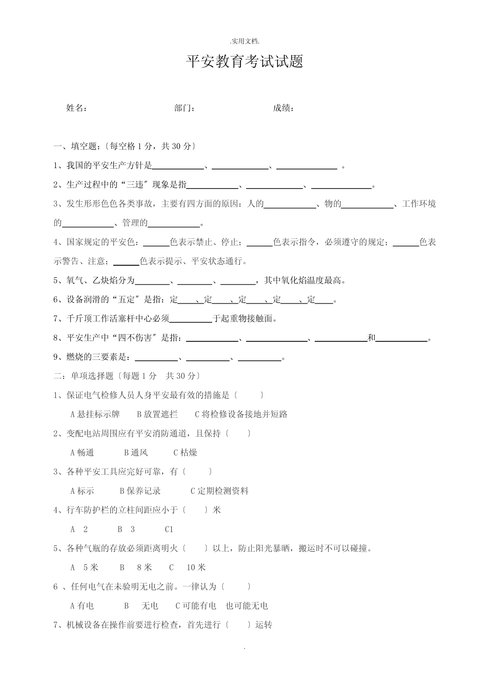 施工管理人员入场安全教育考试试题(含答案) _第1页