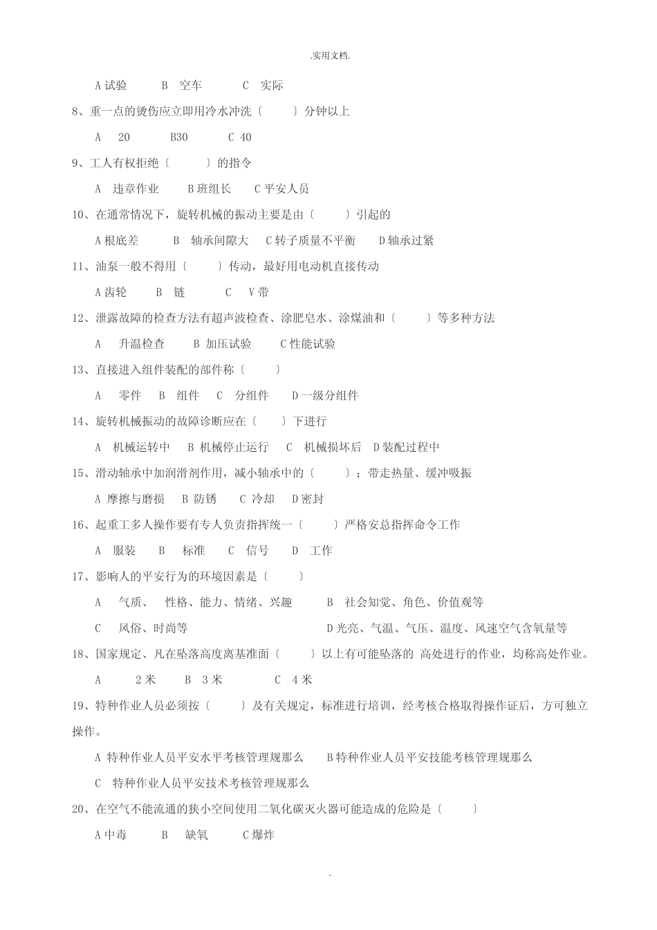 施工管理人员入场安全教育考试试题(含答案) _第2页
