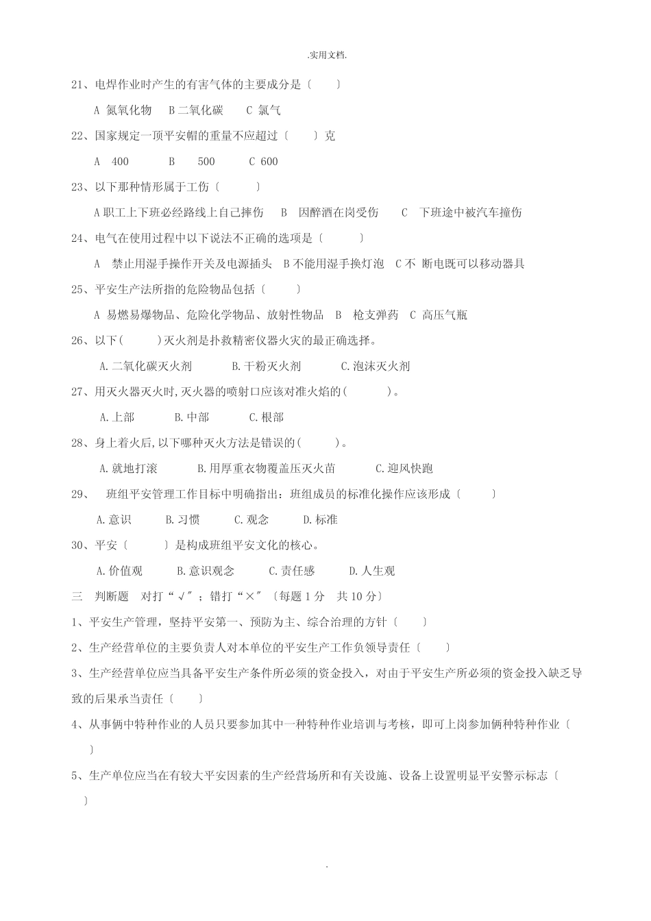 施工管理人员入场安全教育考试试题(含答案) _第3页