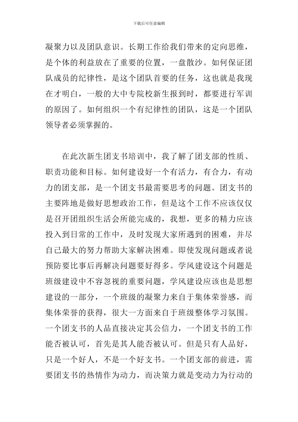 关于团支书培训学习心得体会范本_第2页