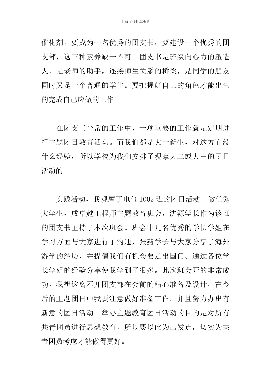 关于团支书培训学习心得体会范本_第3页
