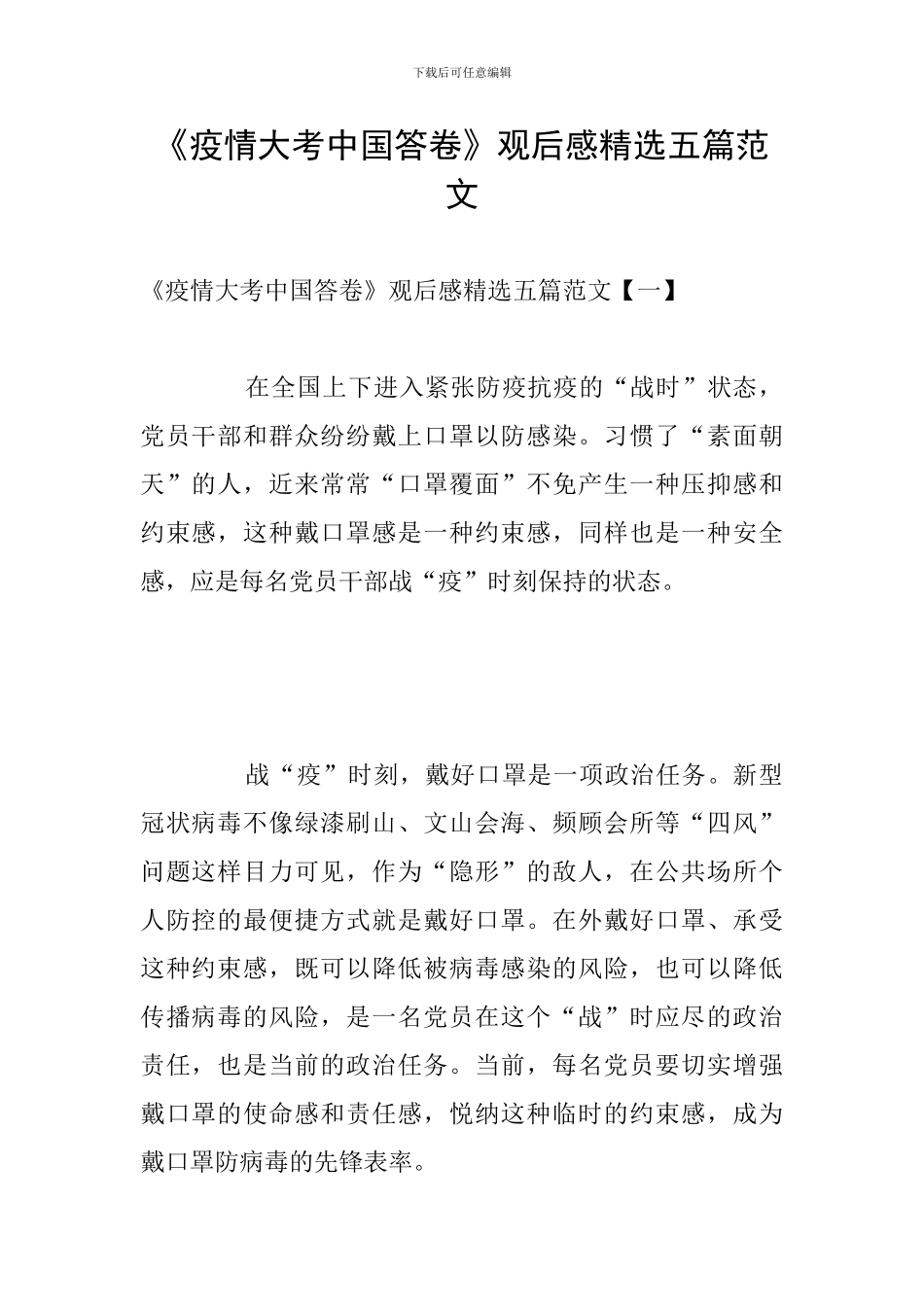 《疫情大考中国答卷》观后感精选五篇范文_第1页