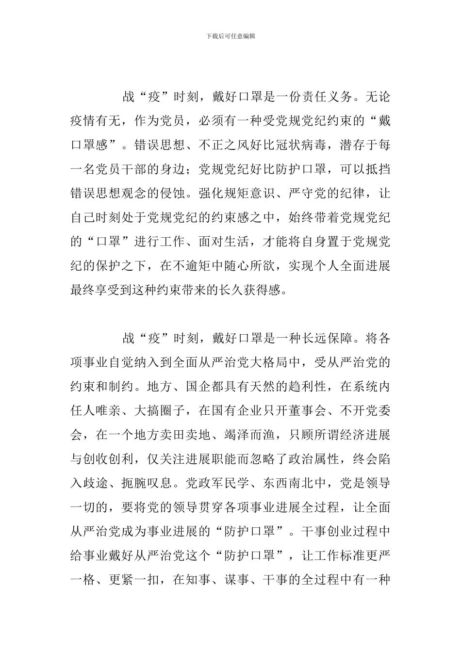 《疫情大考中国答卷》观后感精选五篇范文_第2页