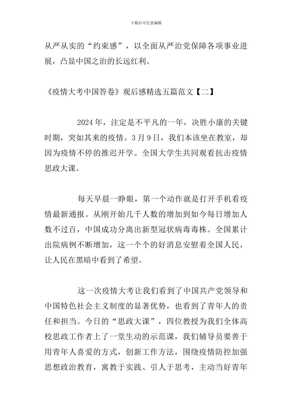 《疫情大考中国答卷》观后感精选五篇范文_第3页