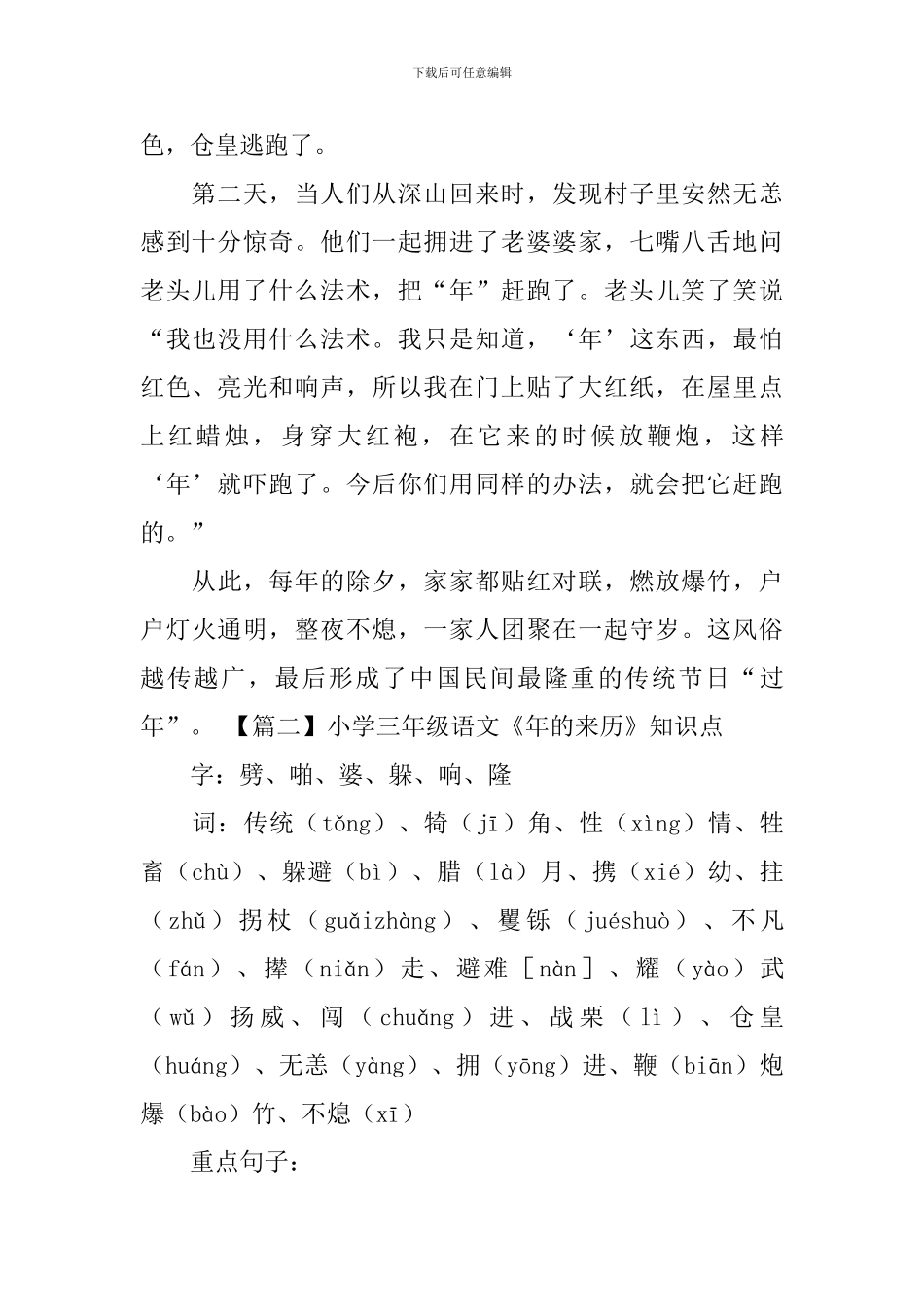 小学三年级语文《年的来历》原文、知识点及教案_第2页