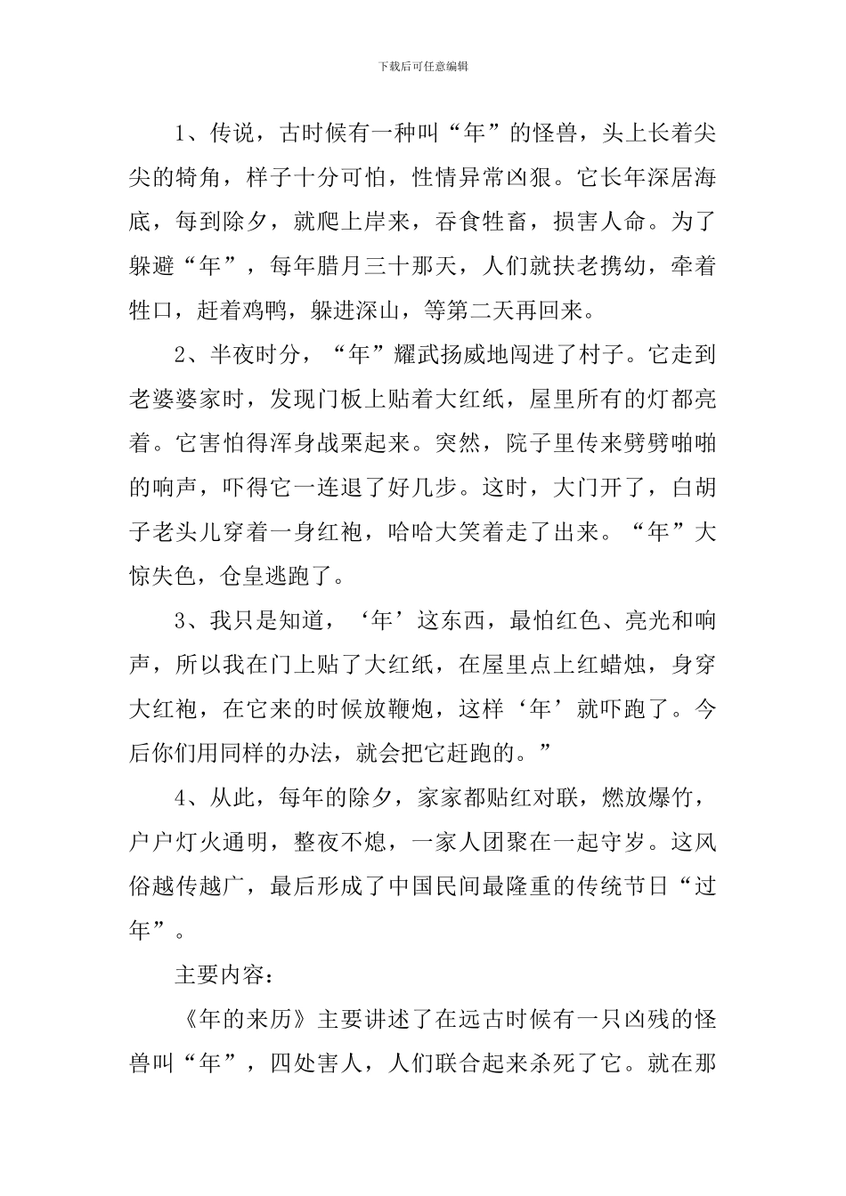 小学三年级语文《年的来历》原文、知识点及教案_第3页