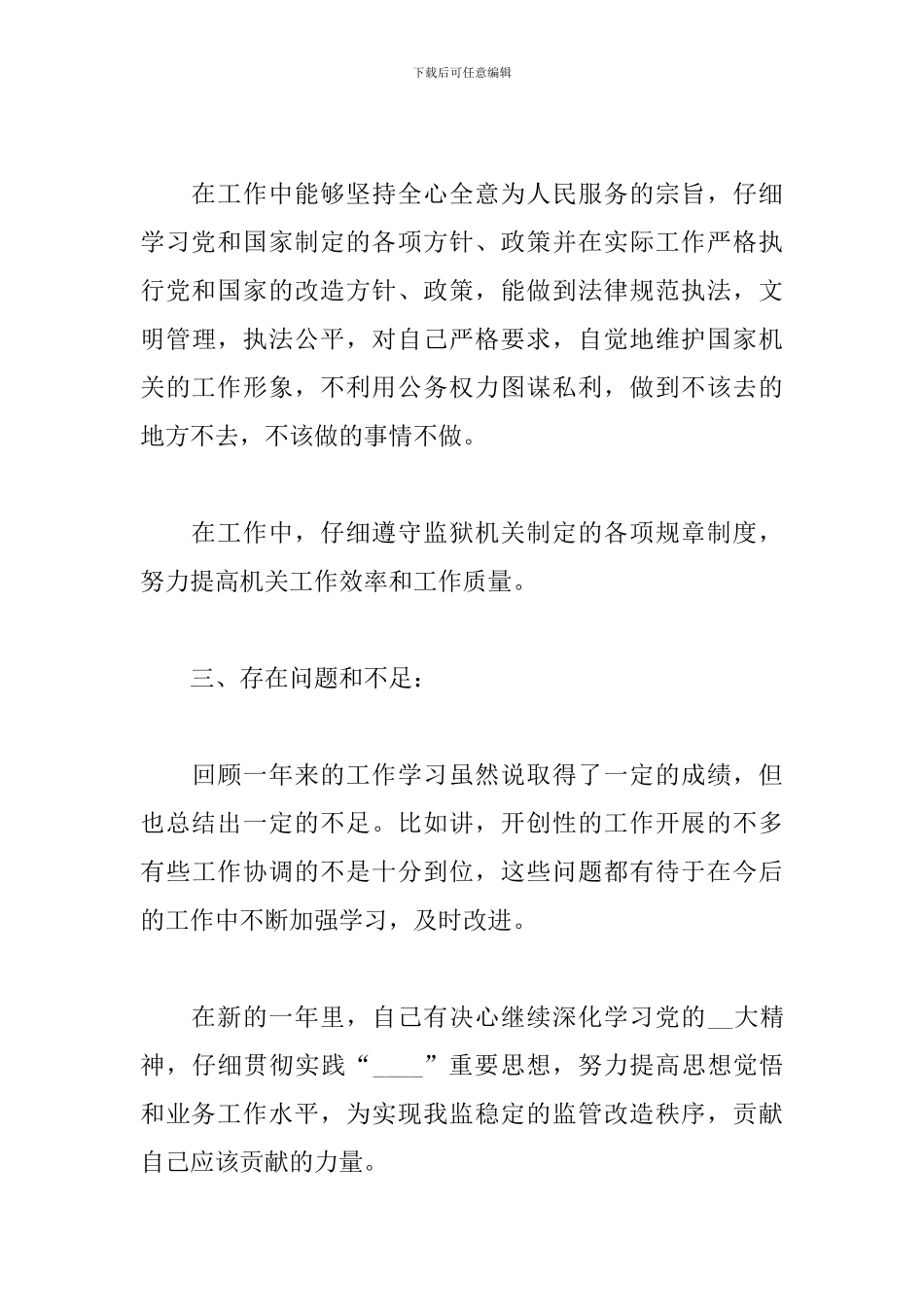 监狱警察个人总结2024_第3页