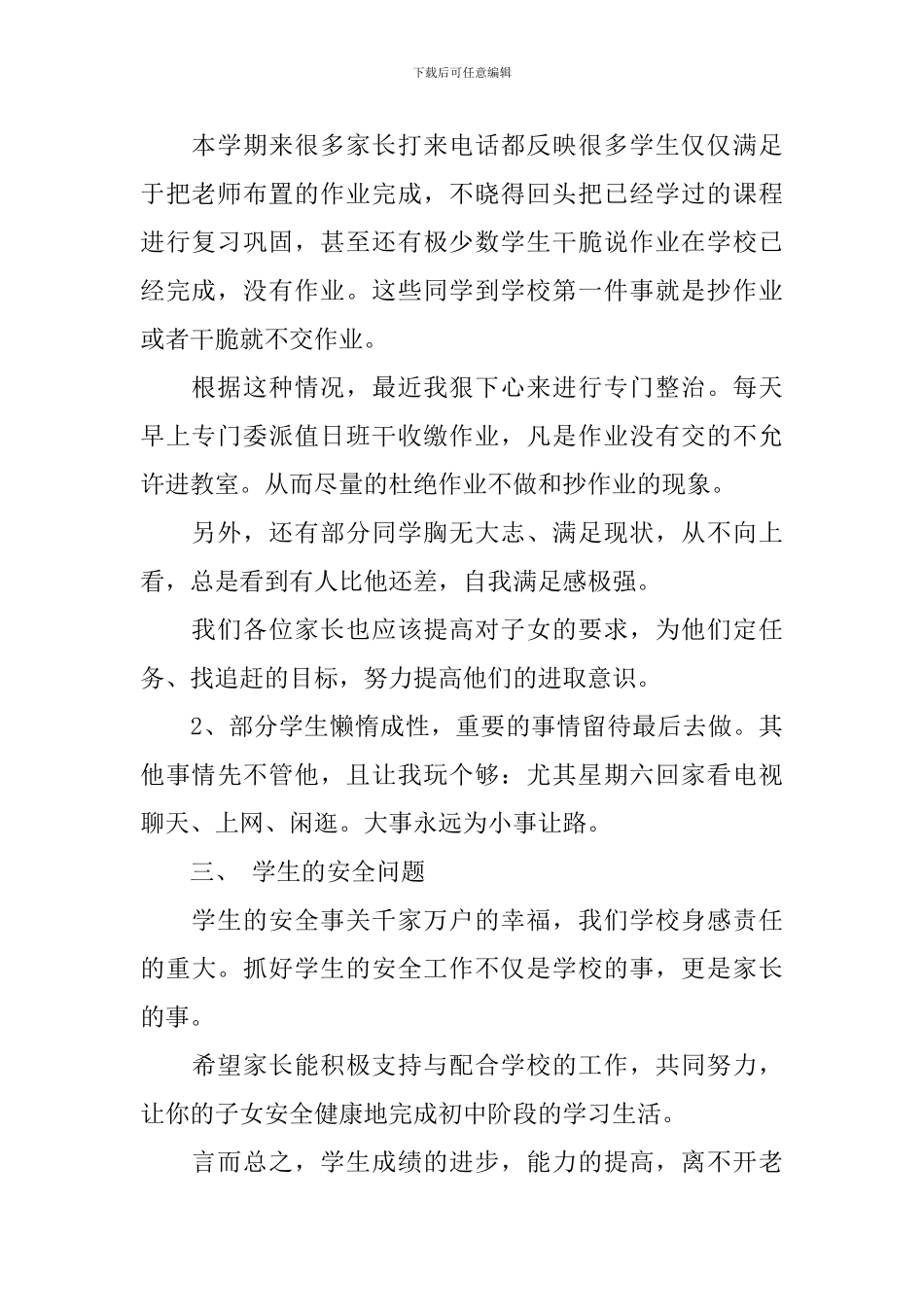 初三第一次家长会发言稿_第2页