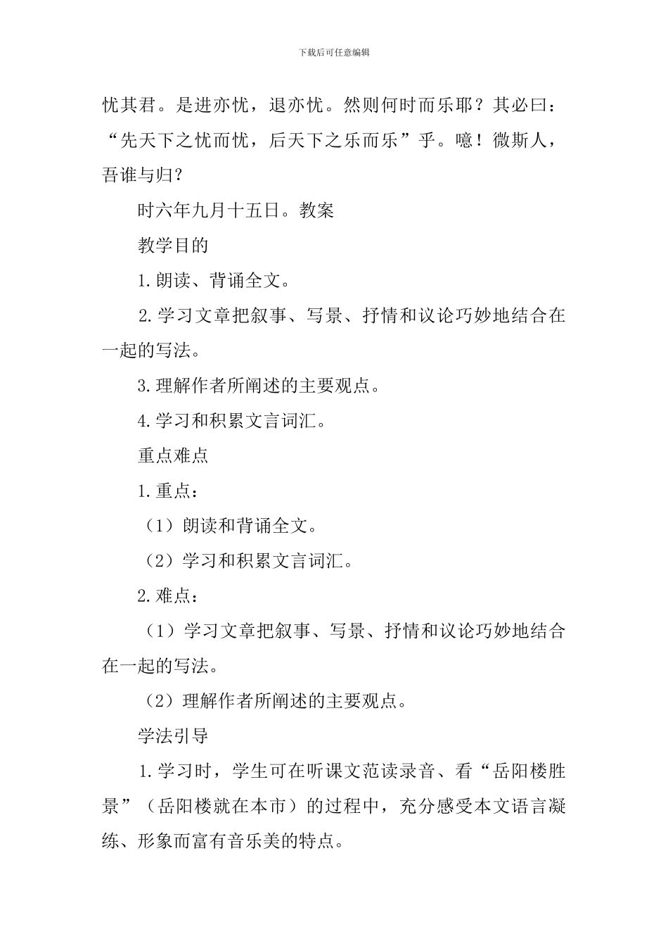 部编版九年级上册语文第10课《岳阳楼记》课文原文及教案_第2页