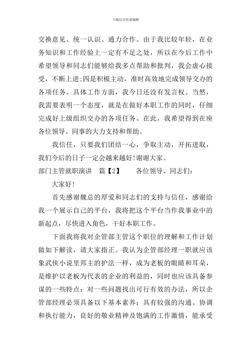 部门主管就职演讲_第2页