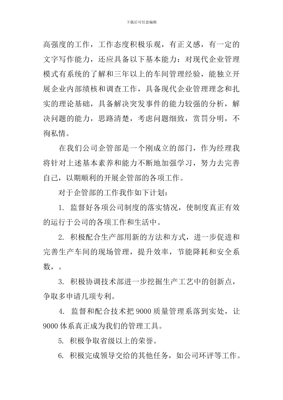 部门主管就职演讲_第3页