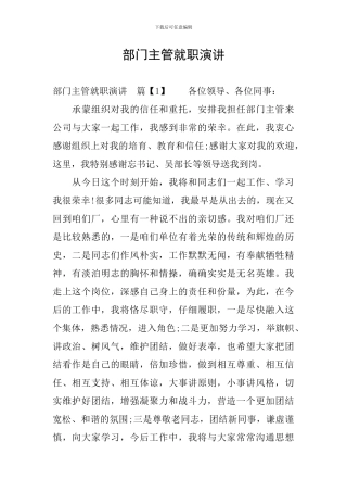 部门主管就职演讲