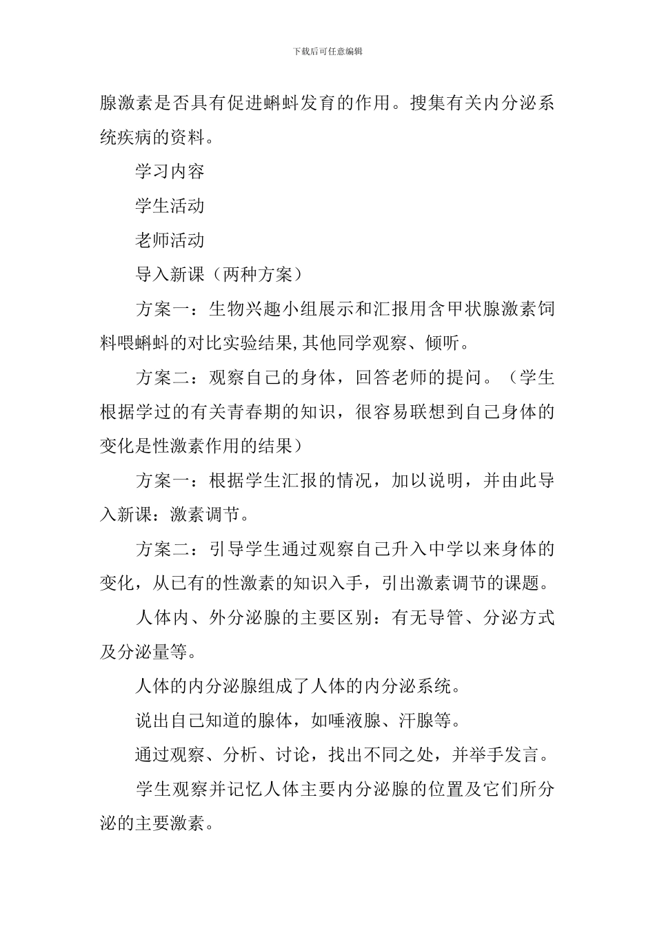 《激素调节》教学设计_第2页