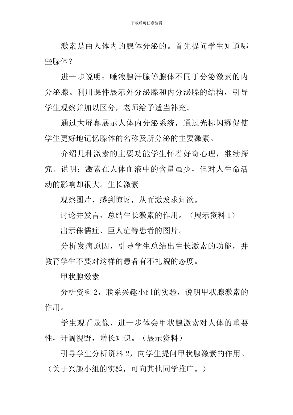 《激素调节》教学设计_第3页