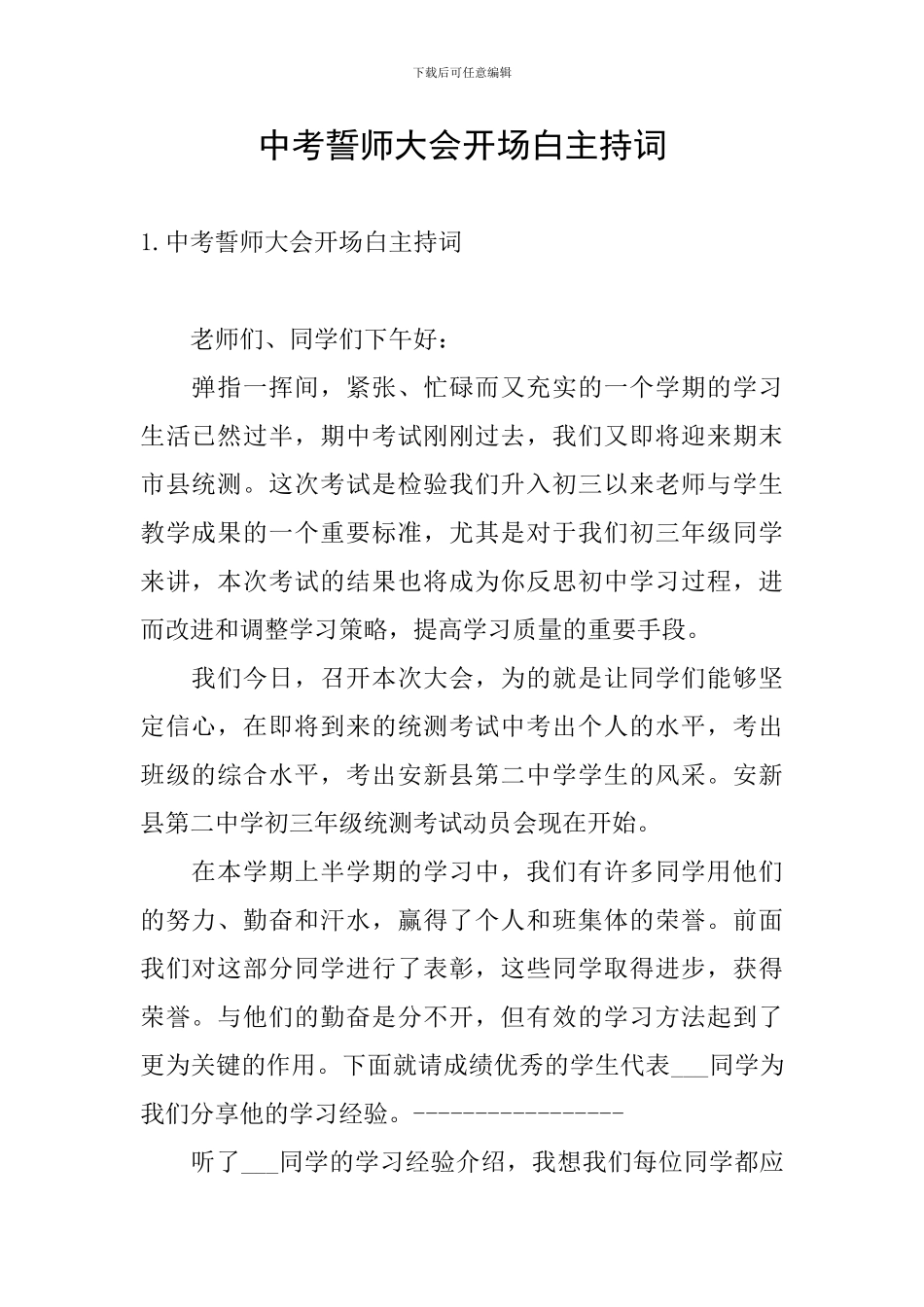 中考誓师大会开场白主持词_第1页
