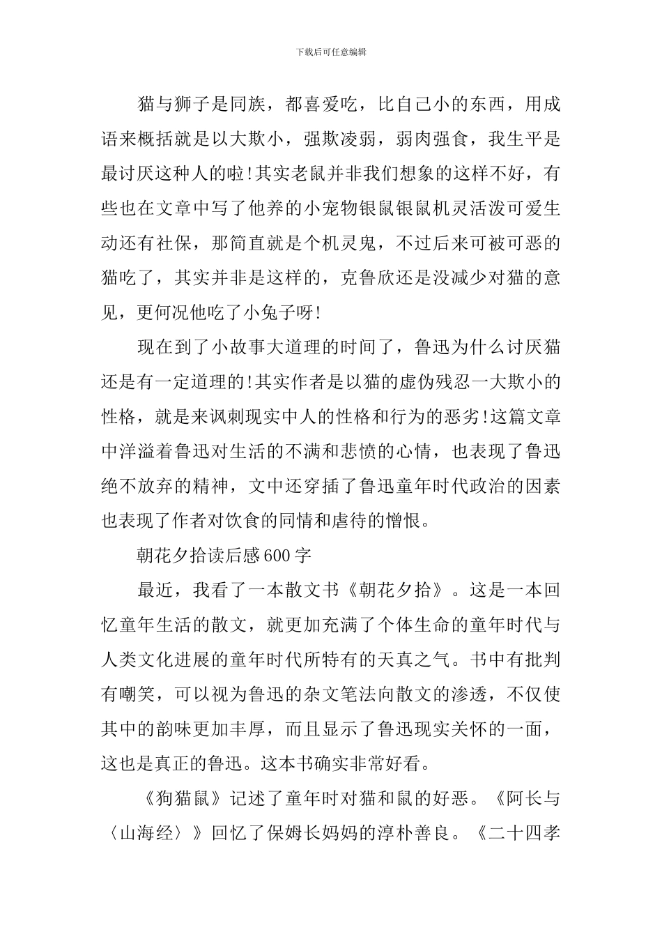 《朝花夕拾》初二读后感_第2页