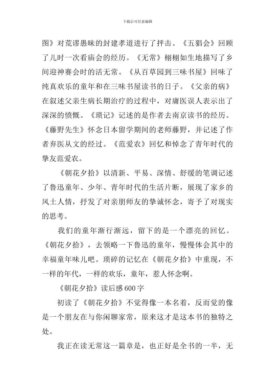 《朝花夕拾》初二读后感_第3页