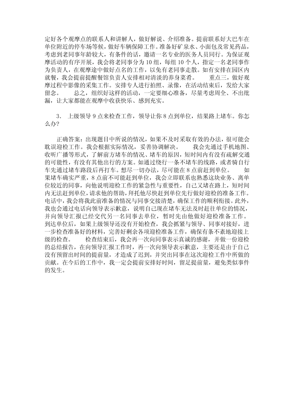 2018年7月21日贵州省公务员考试面试真题(题后含答案及解析) _第2页
