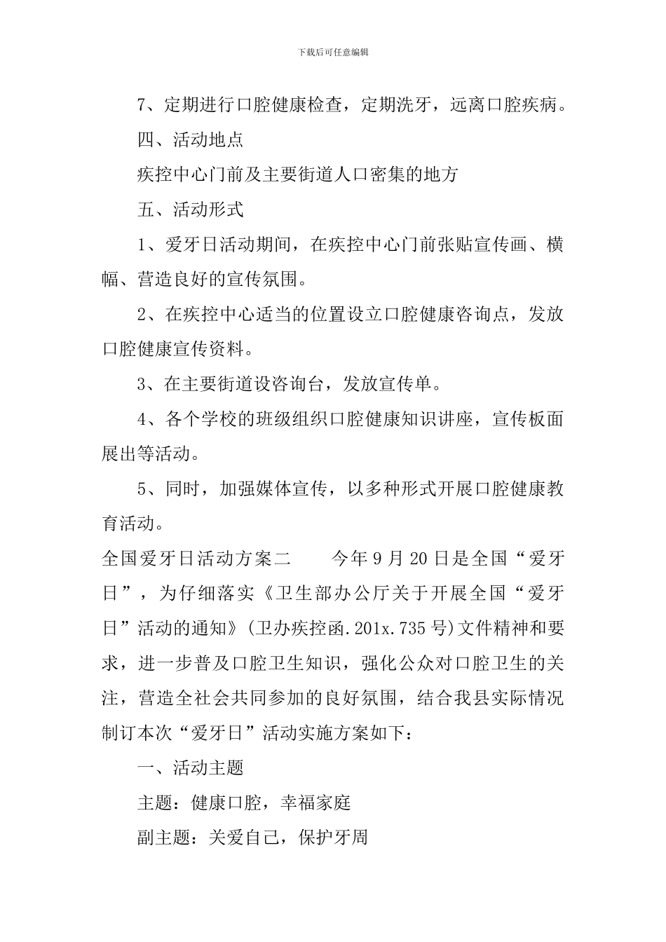 全国爱牙日活动方案_第2页