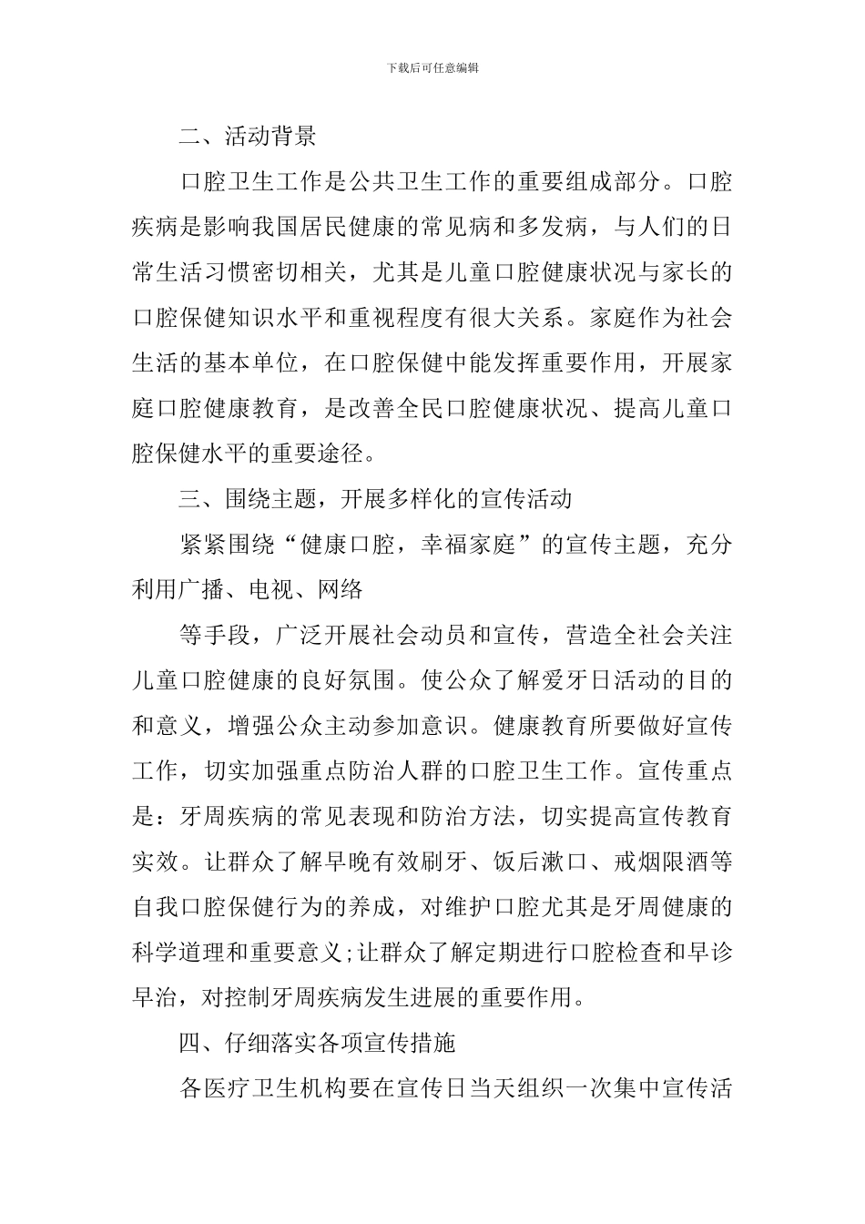 全国爱牙日活动方案_第3页