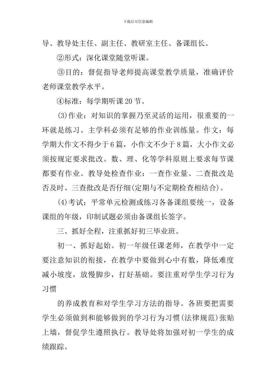 2024年初中学校教导处教学工作计划_第3页