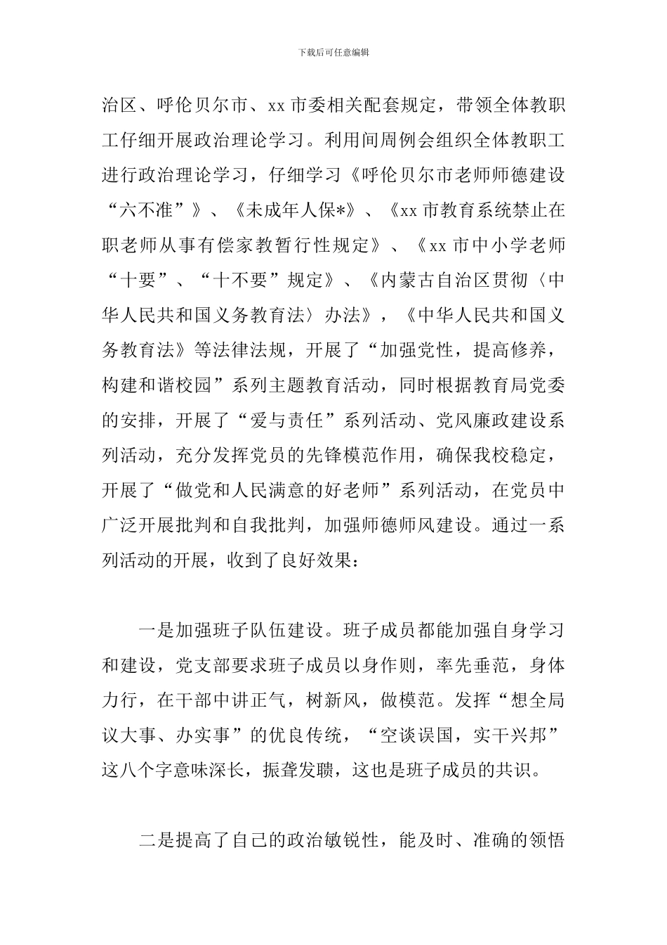 中学支部书记述职报告范文_第2页